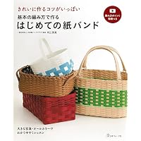 カラーバリエーションサンプル付き 新作クラフトバンド全集 編み方